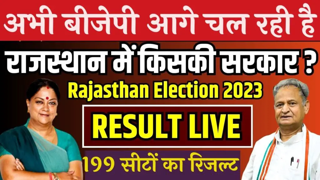 Rajasthan Election Result 3 December 2023