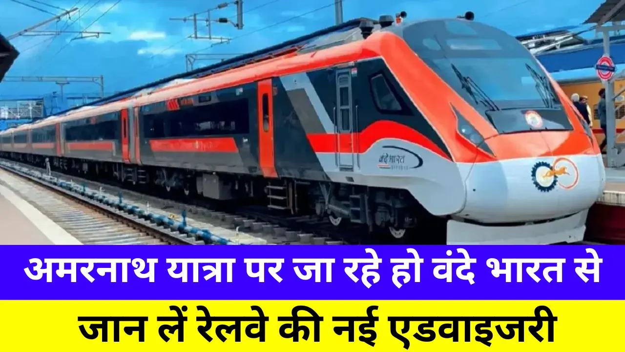 Amarnath Yatra Alert