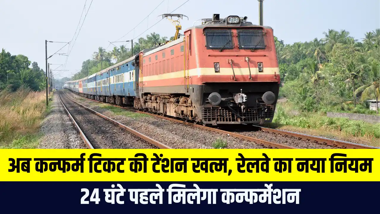 Rail Confirm Ticket