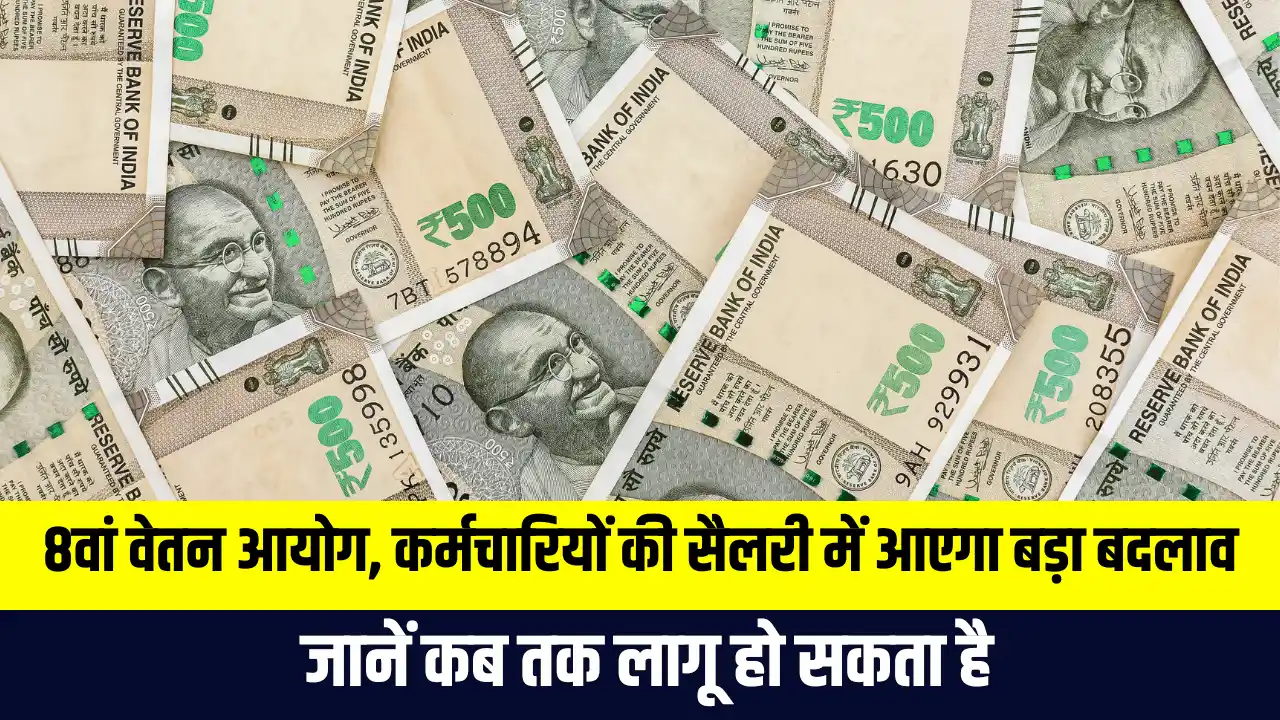8th Pay Commission News