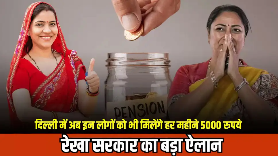 Delhi Pension Scheme