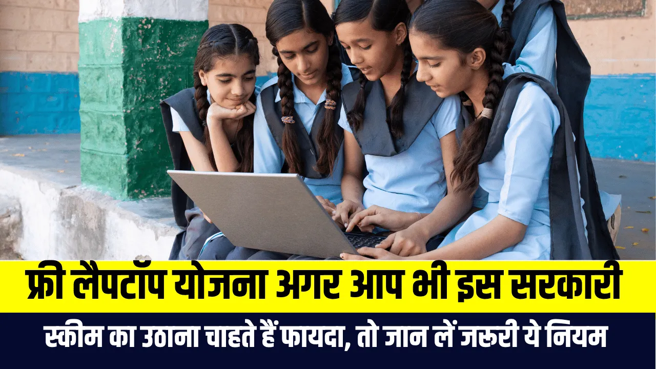 Free Laptop Yojana