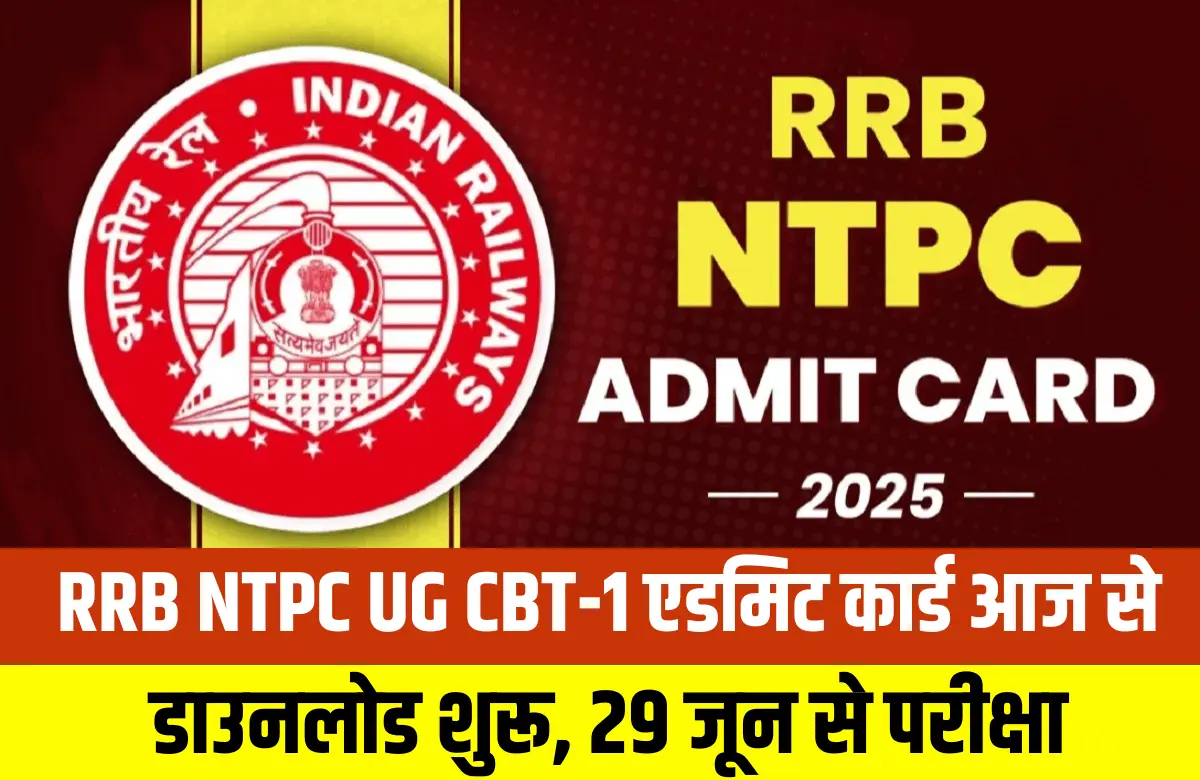 RRB NTPC UG Admit Card 2025 Link RRB NTPC UG CBT 1 Admit