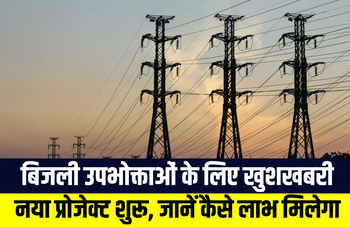 Punjab Electricity