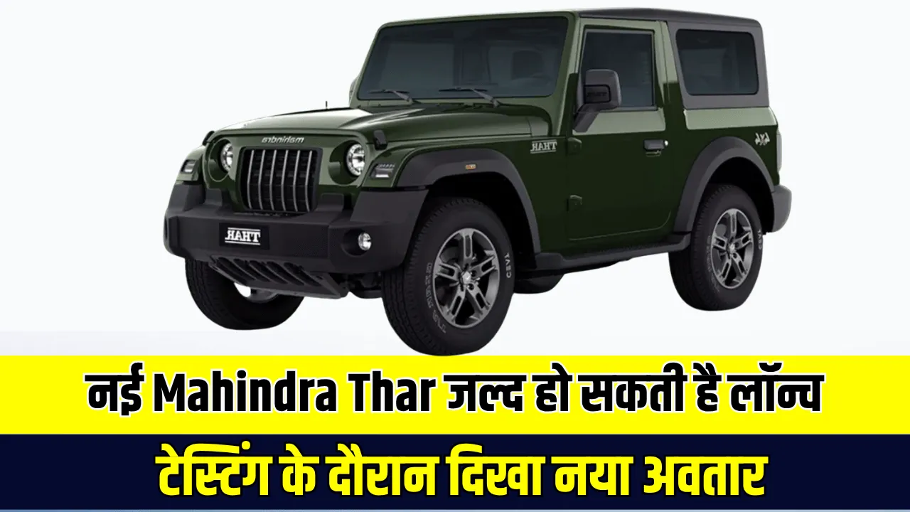 Mahindra Thar