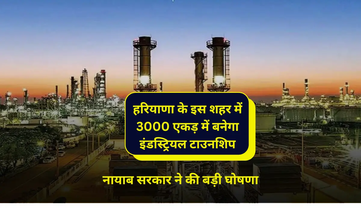 इंडस्ट्रियल टाउनशिप