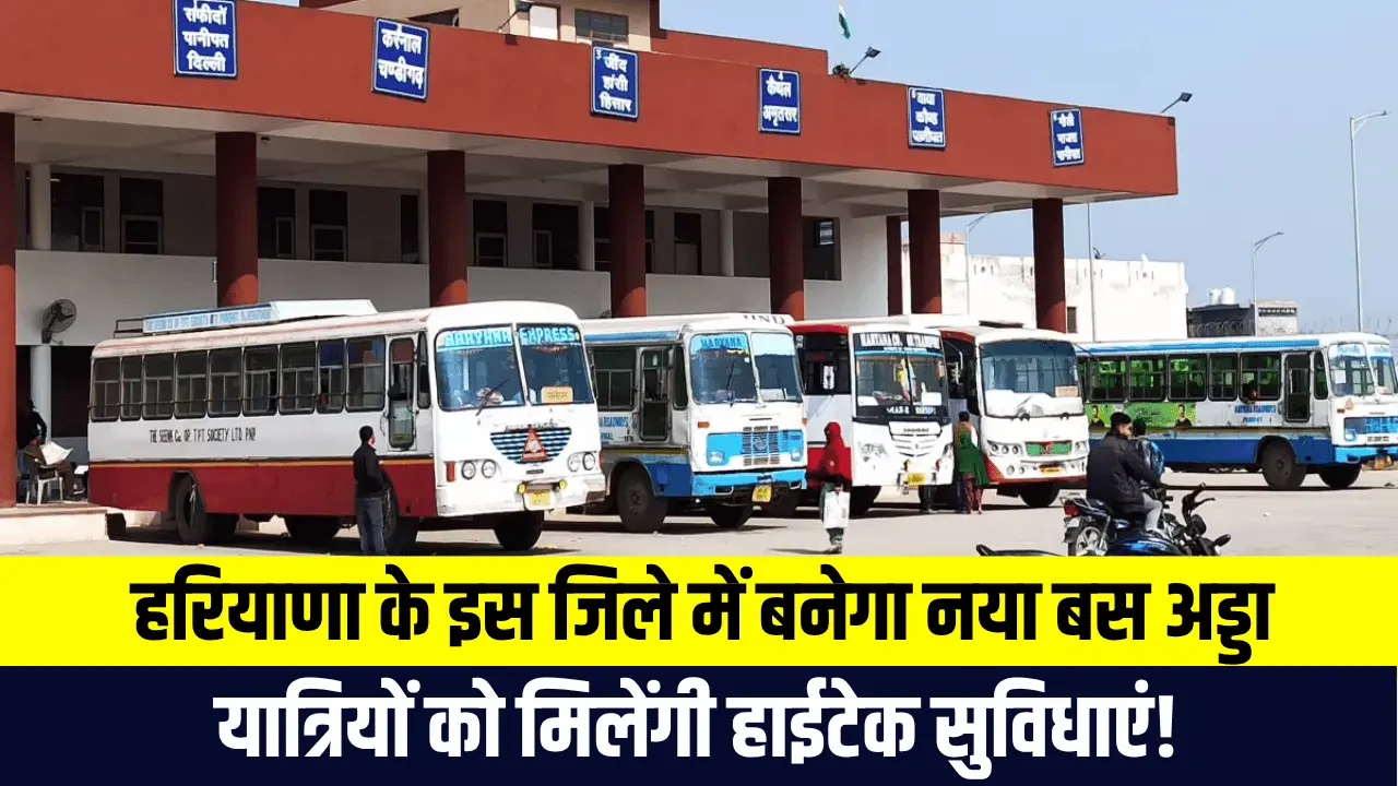 Haryana News New Bus Stand