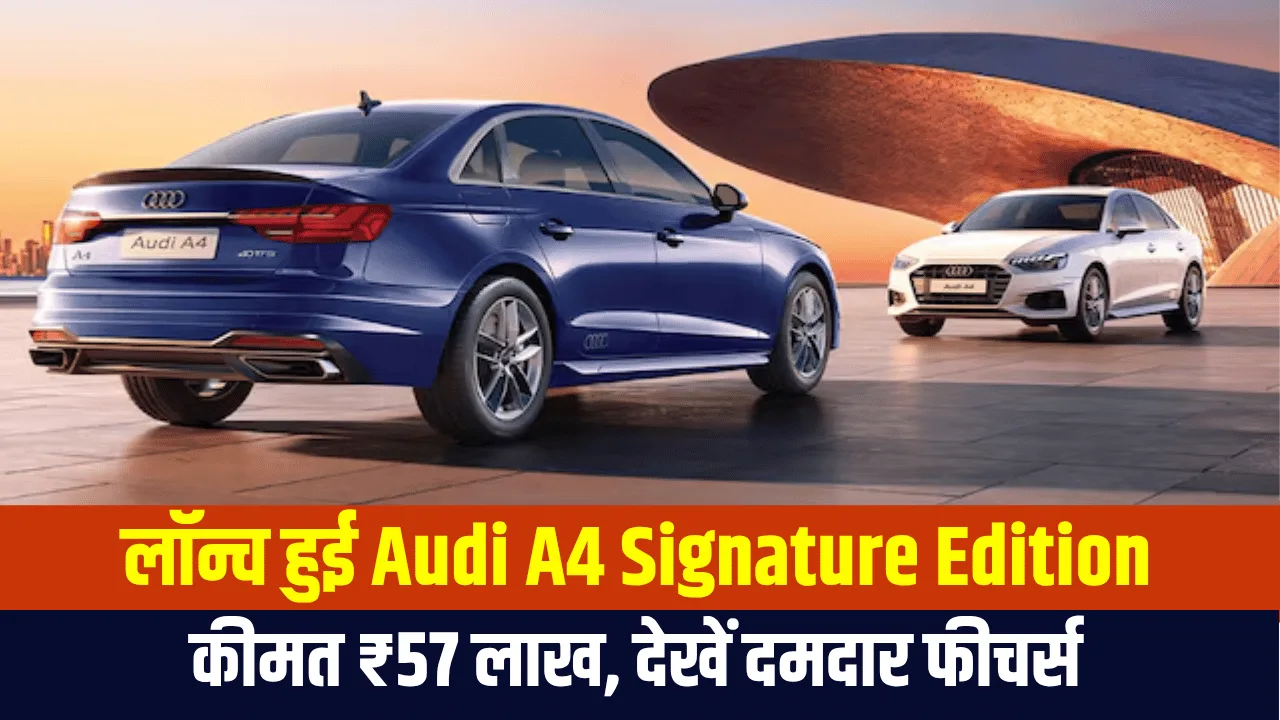 Audi A4 Signature Edition
