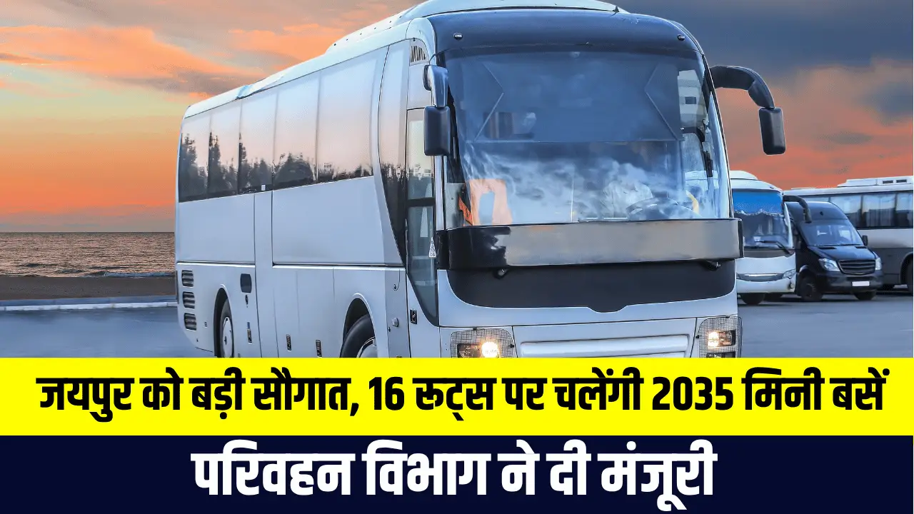 Jaipur News : जयपुर को बड़ी सौगात: 16 रूट्स पर चलेंगी 2035 मिनी बसें, परिवहन विभाग ने दी मंजूरी