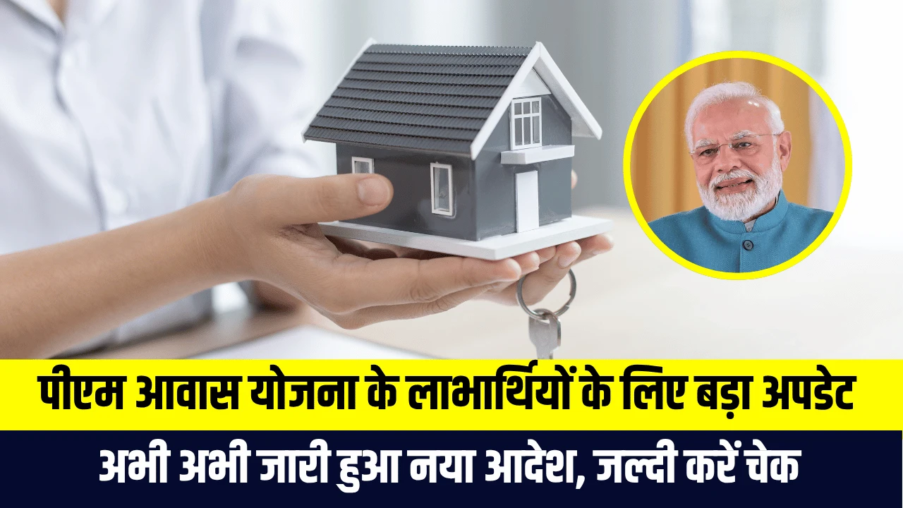 PM Awas Yojana 