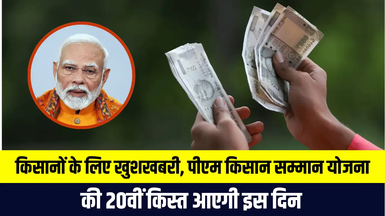 PM Kisan Yojana