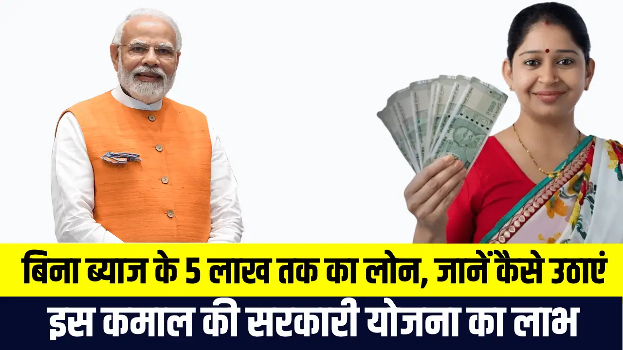 Lakhpati Didi Yojana