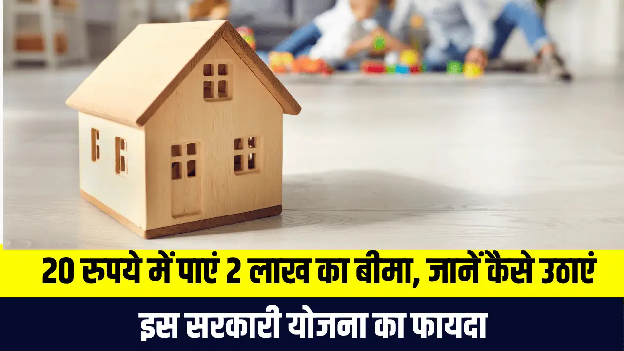 PM Suraksha Bima Yojana
