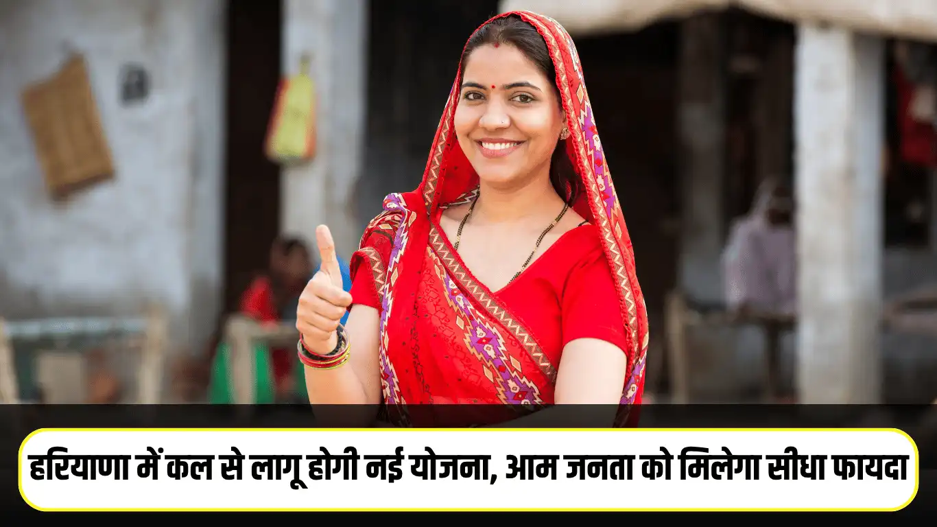 Haryana New Scheme: Ujjawal Drishti Yojana