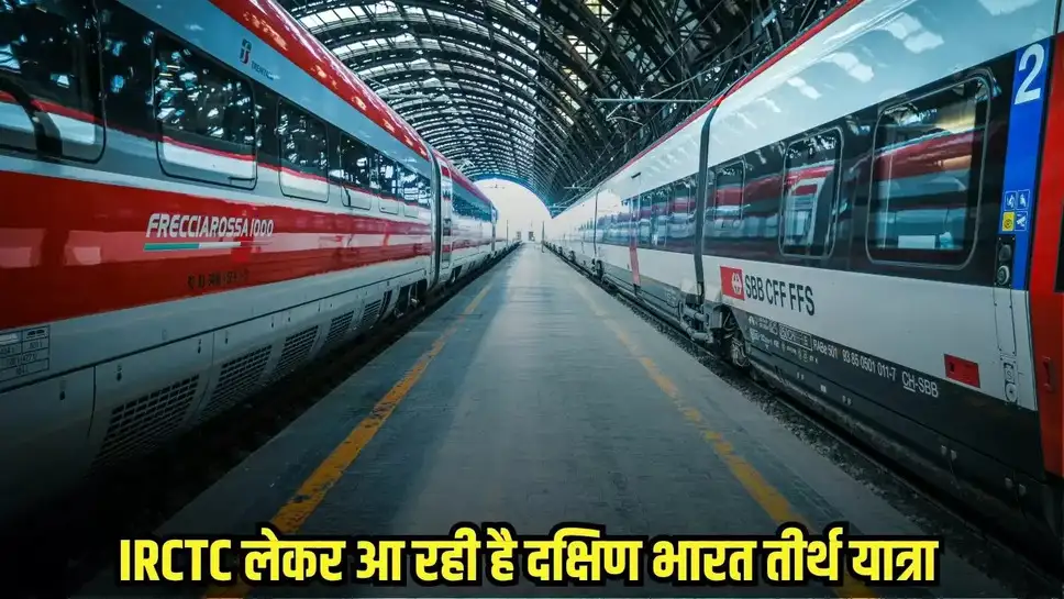 IRCTC South India Pilgrimage