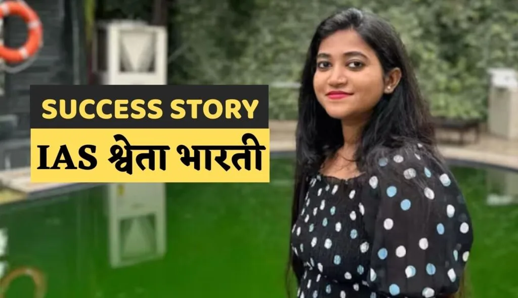 Success Story: इंजीनियरिंग से IAS तक का सफर, ब्यूटी विद ब्रेन की मिसाल बनी महिला अफसर