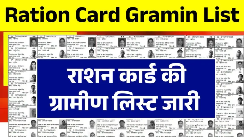 Ration Card Gramin List