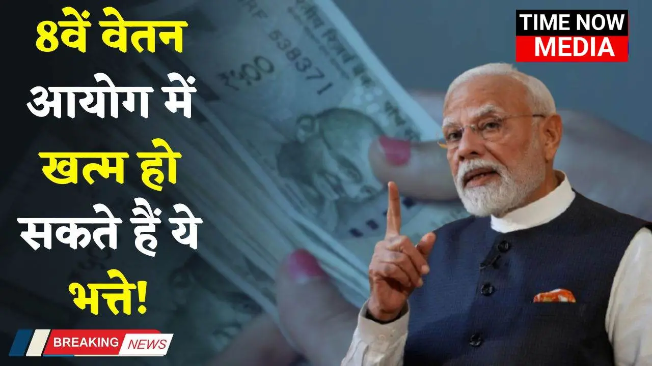 8th Pay Commission